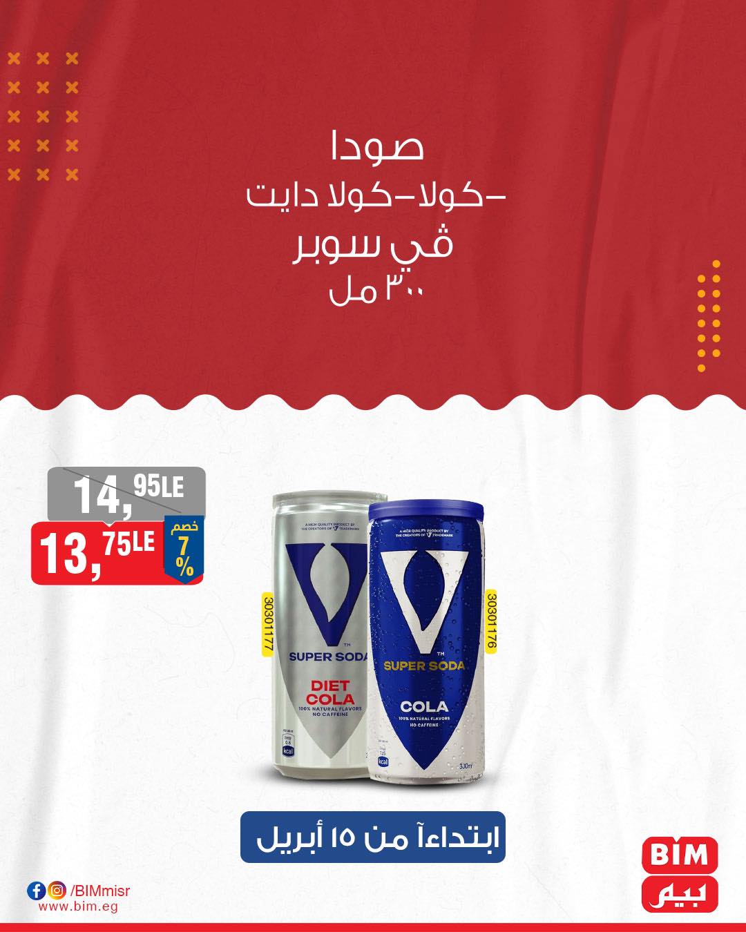 bim offers from 15apr to 15apr 2025 عروض بيم من 15 إبريل حتى 15 إبريل 2025 صفحة رقم 13